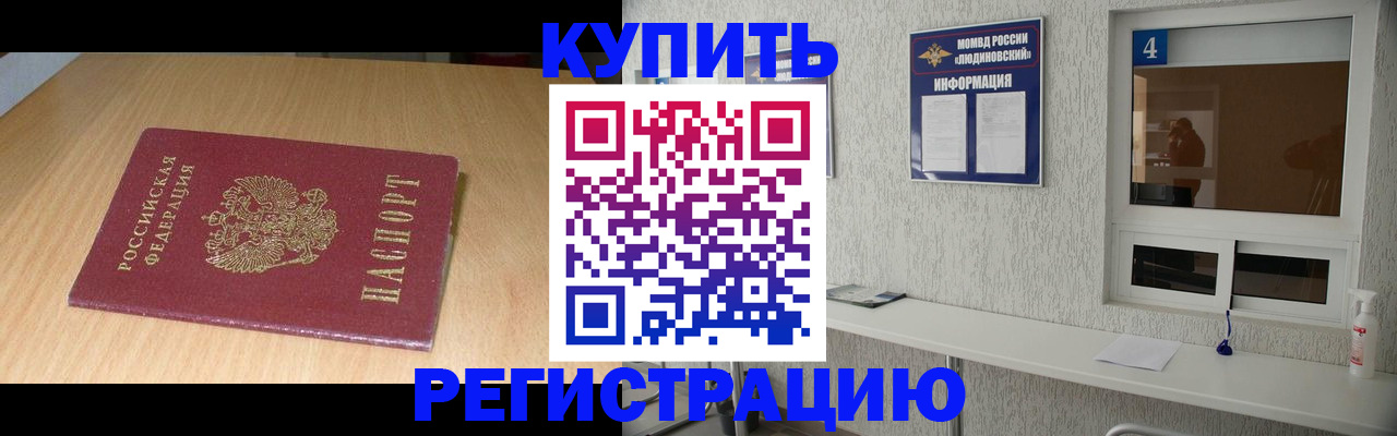 прописка ребенка в Калачинске