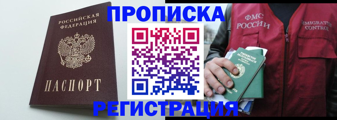 временная регистрация купить в Калачинске