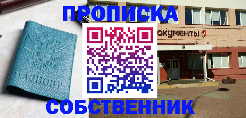 временная регистрация гарантия в Калачинске