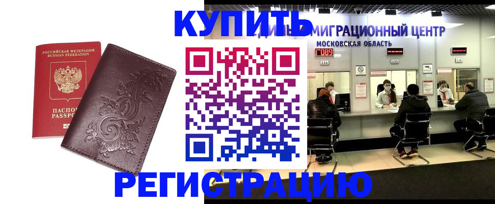 временная регистрация надежно в Калачинске