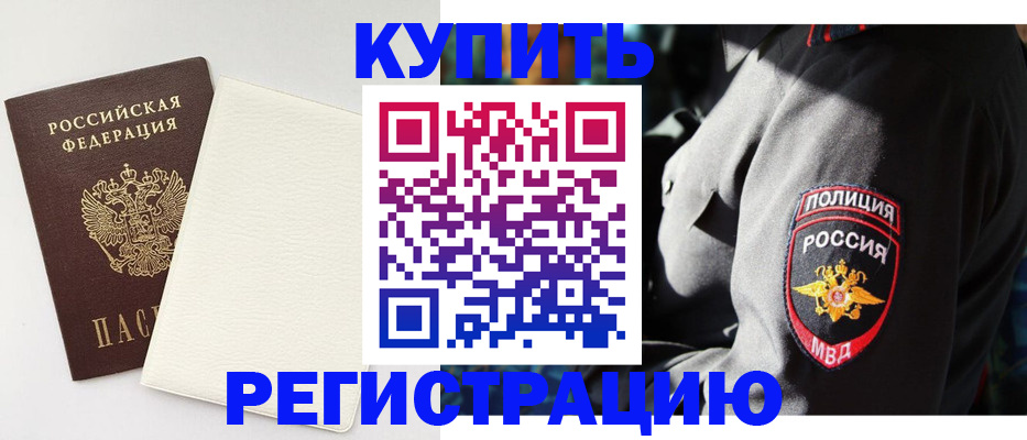 прописка для кредита в Калачинске